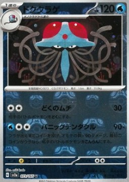 Tentacruel  (xsv2a 073)