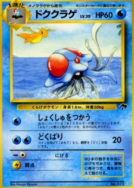 Tentacruel  (SI-JP)