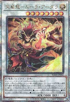 Tenyi Spirit - Mula Adhara (V.3 - Quarter Century Secret Rare)
