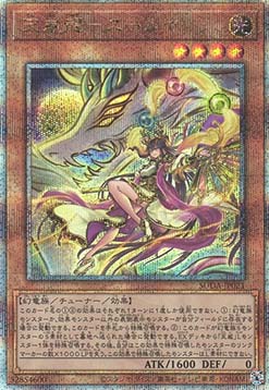 Tenyi Spirit - Suruya (V.3 - Quarter Century Secret Rare)