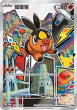 Tepig  (30th-P 014)