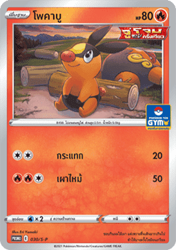 Tepig  (S-P/TH 030)