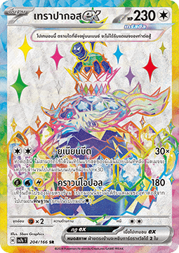 Terapagos ex  (SV7s 204)