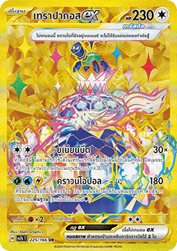 Terapagos ex  (SV7s 225)