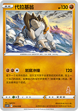 Terrakion  (CSVH2C 014)