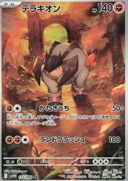 Terrakion  (sv11W 133)