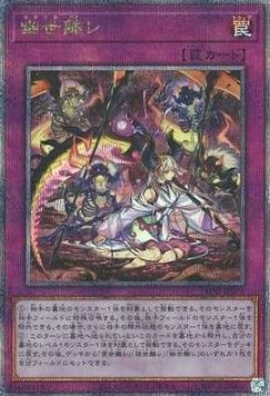 Terrors of the Afterroot (V.3 - Quarter Century Secret Rare)