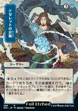 Tezzeret's Gambit (V.4)