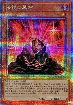 The Black Stone of Legend (V.3 - Quarter Century Secret Rare)