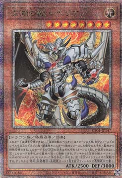 The Bystial Lubellion (V.2 - Quarter Century Secret Rare)