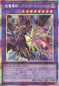 The Dark Magicians (V.2 - Starlight Rare)