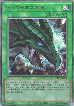The Eye of Timaeus (V.2 - Ultimate Rare)