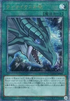 The Eye of Timaeus (V.3 - Quarter Century Secret Rare)