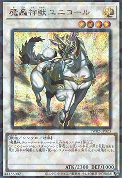 The Fabled Unicore (V.3 - Secret Parallel Rare)