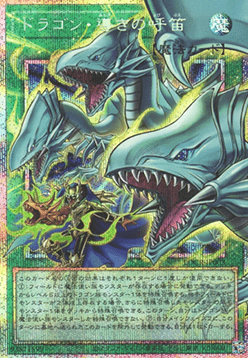 The Flute of Guiding Dragon (V.4 - Secret Parallel Rare)