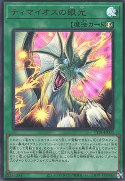 The Gaze of Timaeus (V.1 - Ultra Rare)