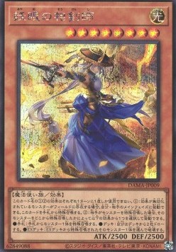 The Iris Swordsoul (V.2 - Secret Rare)