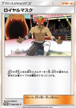 The Masked Royal (SM-P 84)