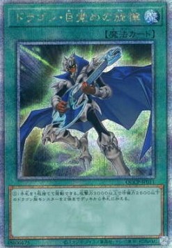 The Melody of Awakening Dragon (V.3 - Quarter Century Secret Rare)