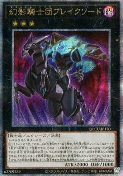 The Phantom Knights of Break Sword (V.3 - Quarter Century Secret Rare)