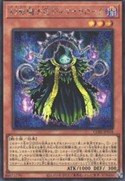 The Phantom Knights of Decayed Cloak (V.2 - Secret Rare)