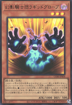The Phantom Knights of Ragged Gloves (V.1 - Ultra Rare)