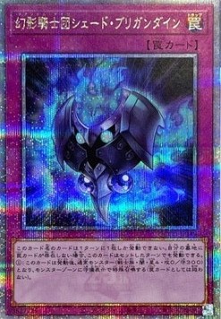 The Phantom Knights of Shade Brigandine (V.3 - Quarter Century Secret Rare)