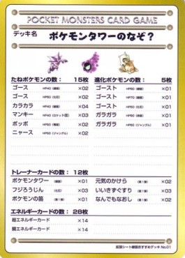 The Puzzle of Pokémon Tower? (EXS)