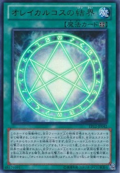 The Seal of Orichalcos