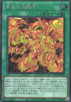 The True Sun God (V.2 - Secret Rare)