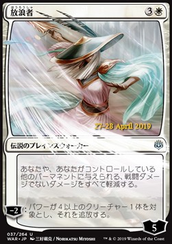 The Wanderer (V.2)