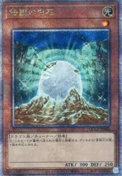 The White Stone of Legend (V.3 - Quarter Century Secret Rare)