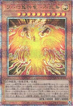 The Winged Dragon of Ra - Immortal Phoenix (V.3 - Quarter Century Secret Rare)
