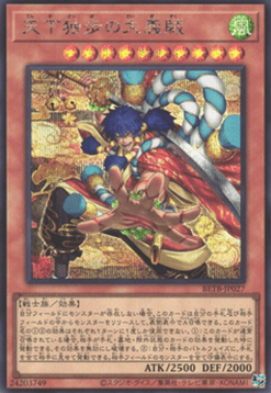 The World's Greatest Gallant Thief (V.1 - Secret Rare)