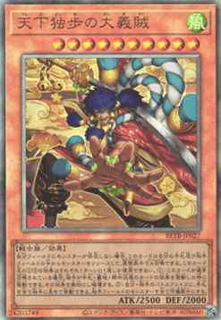 The World's Greatest Gallant Thief (V.2 - Ultimate Rare)