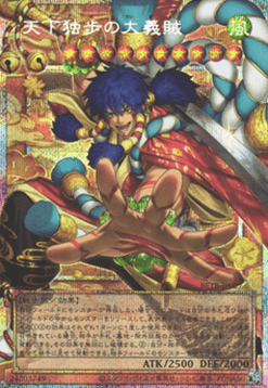 The World's Greatest Gallant Thief (V.3 - Secret Parallel Rare)