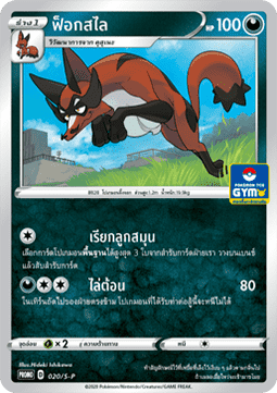 Thievul  (S-P/TH 020)