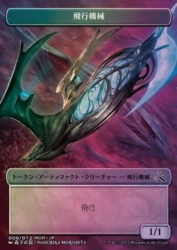 Thopter Token (Artifact 1/1) (V.1)