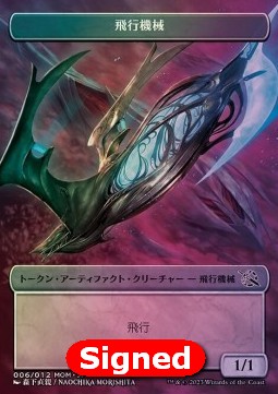 Thopter Token (Artifact 1/1) (V.2)