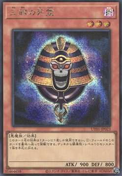 Three-Eyed Ghost (V.2 - Secret Rare)