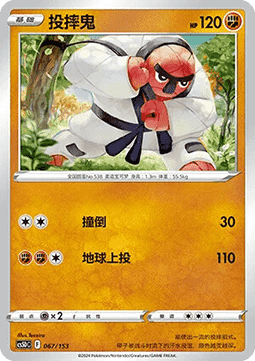 Throh  (CS5DC 067)