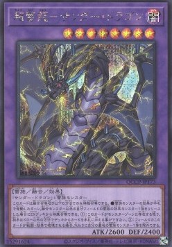 Thunder Dragon Colossus (V.2 - Secret Rare)