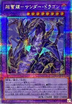 Thunder Dragon Colossus (V.3 - Quarter Century Secret Rare)