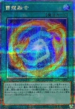 Thunder Dragon Fusion (V.3 - Quarter Century Secret Rare)