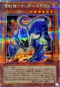 Thunder Dragonroar (V.3 - Quarter Century Secret Rare)