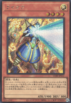 Thunder King Rai-Oh (V.2 - Secret Rare)