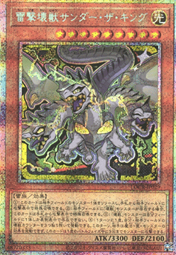 Thunder King, the Lightningstrike Kaiju (V.3 - Secret Parallel Rare)