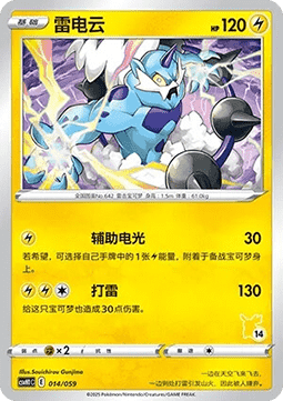 Thundurus  (CSVH1C 014)