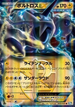 Thundurus EX  (BW8t 020)