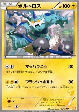 Thundurus  (WAK 020)
